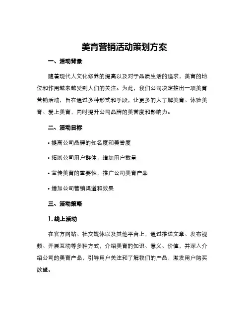 美育营销活动策划方案