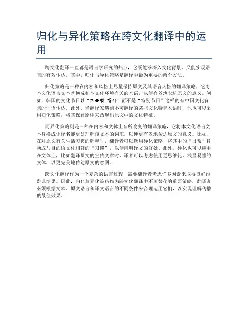 归化与异化策略在跨文化翻译中的运用