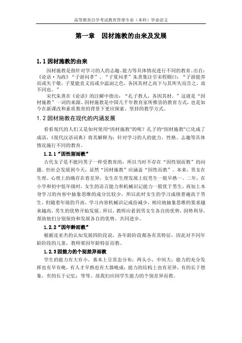 如何因材施教
