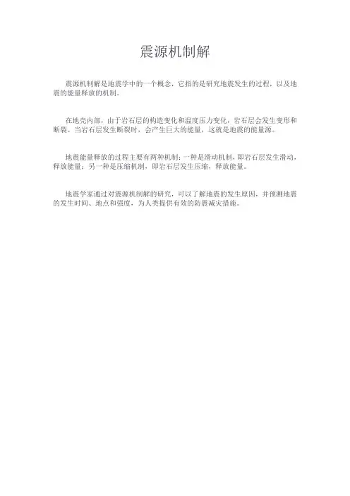 震源机制解