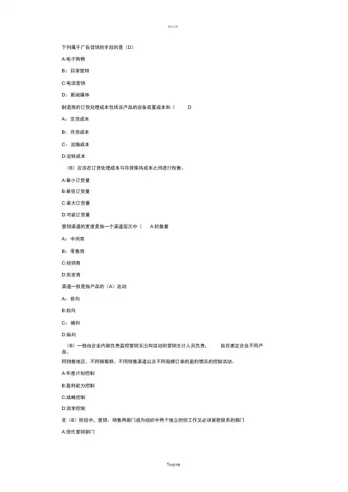 东财在线市场营销第三套作业及答案(1)