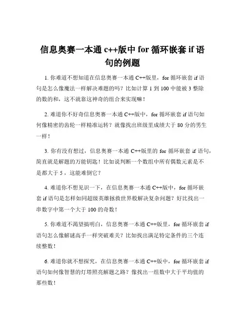 信息奥赛一本通c++版中for循环嵌套if语句的例题