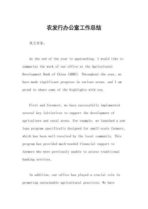 农发行办公室工作总结