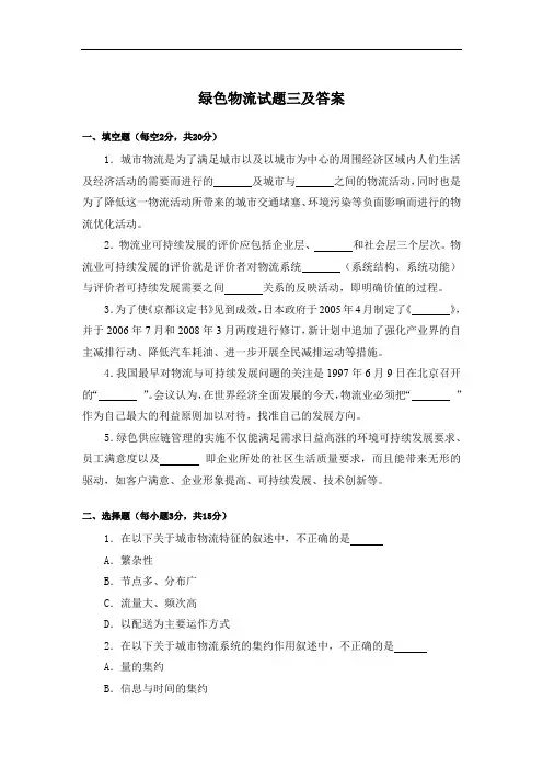绿色物流试题三及答案