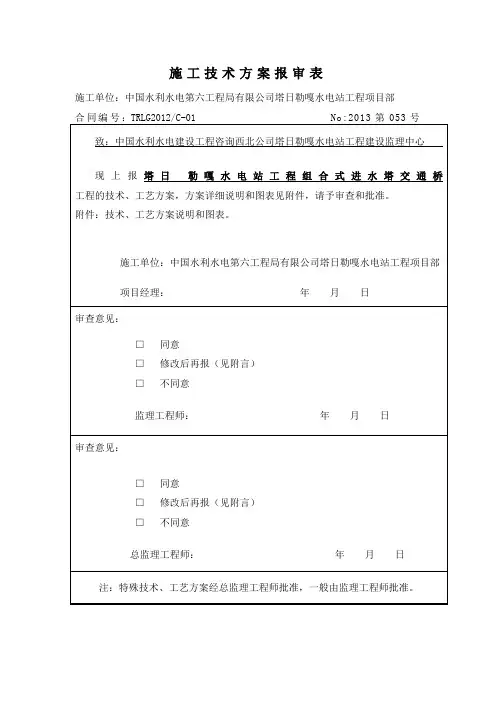 进水塔交通桥施工方案