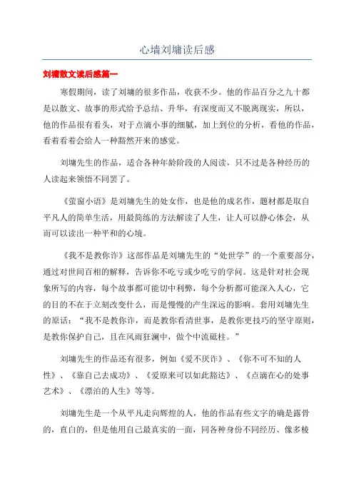 心墙刘墉读后感