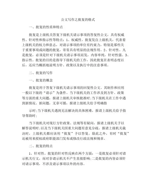 公文写作之批复的格式