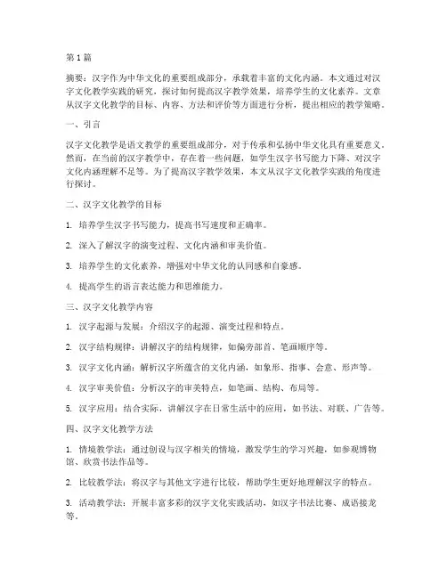 汉字文化教学实践研究(3篇)