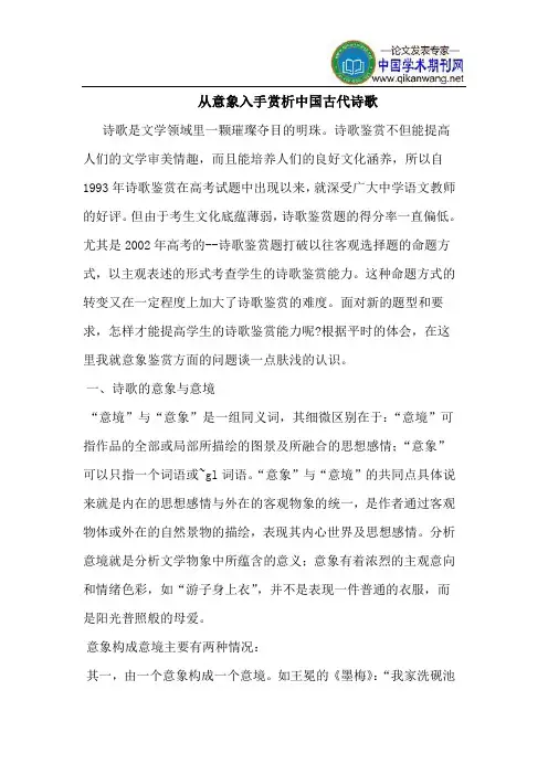 从意象入手赏析中国古代诗歌