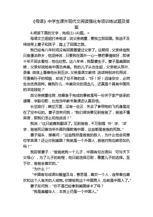《母语》中学生课外现代文阅读强化专项训练试题及答案