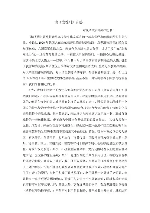 檀香刑书评