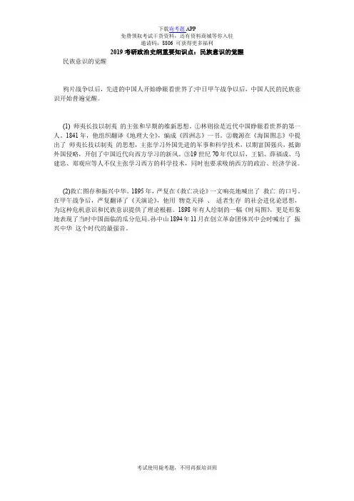2019考研政治史纲重要知识点：民族意识的觉醒_毙考题