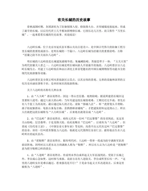 有关长城的历史故事