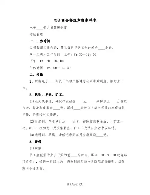 电子商务部规章制度样本（2篇）