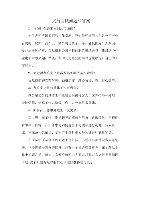 文员面试问题和答案