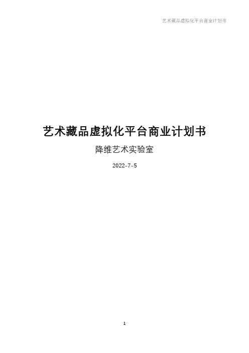 商业计划书