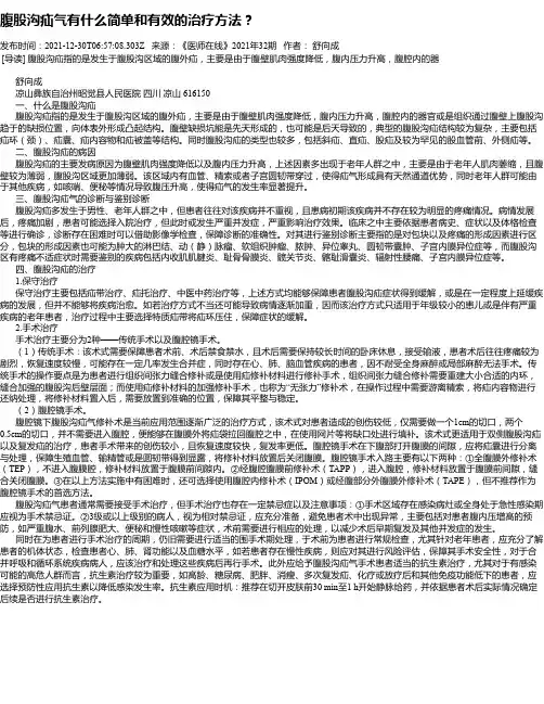 腹股沟疝气有什么简单和有效的治疗方法？
