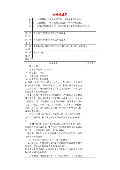 【最新精选】鲁教初中语文七上《19向沙漠进军》word教案 (1)