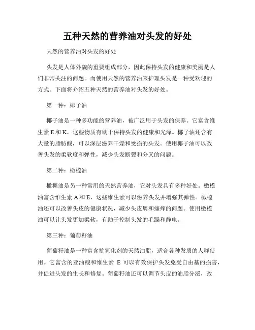 五种天然的营养油对头发的好处