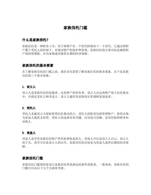 家族信托 门槛