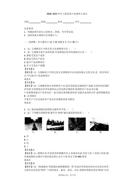 2023-2024学年高中地理人教版选修4第2章 城乡合理布局与协调发展单元测试(含答案解析)