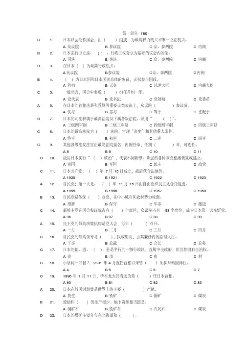 日本概况知识竞赛初赛题库