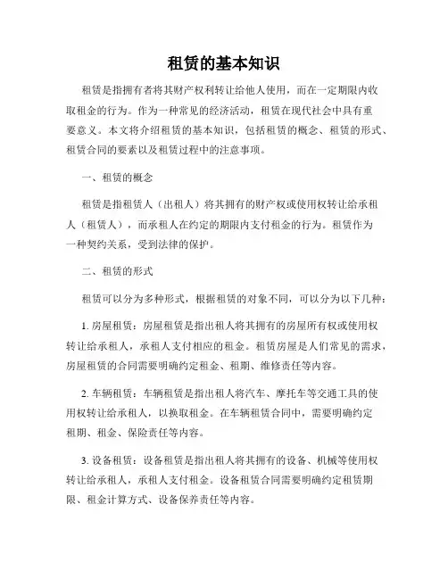 租赁的基本知识