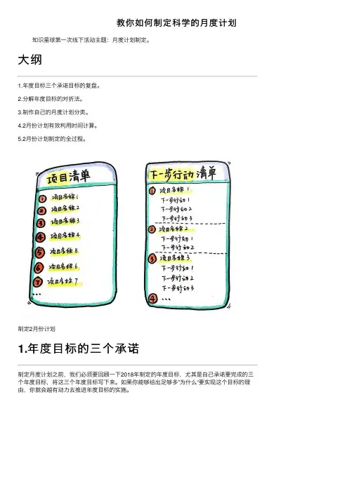教你如何制定科学的月度计划