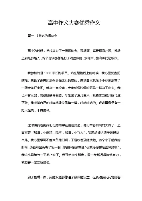 高中作文大赛优秀作文