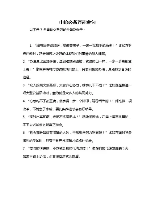 申论必备万能金句