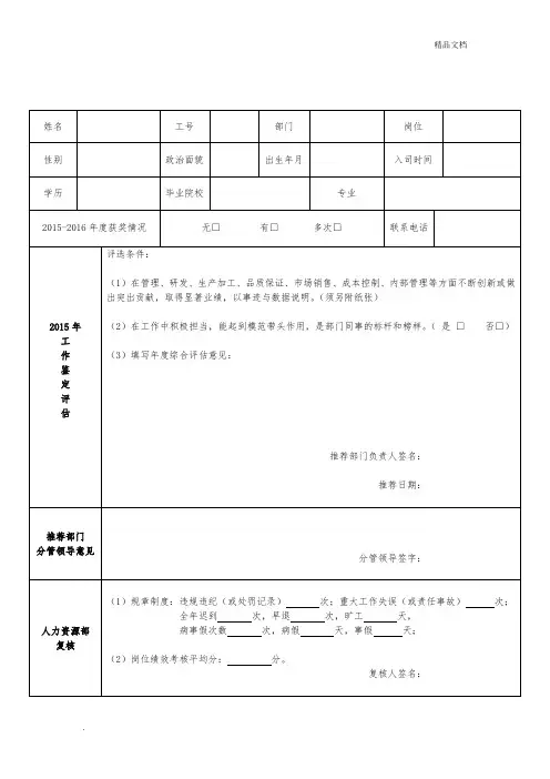 年度优秀员工推荐表2
