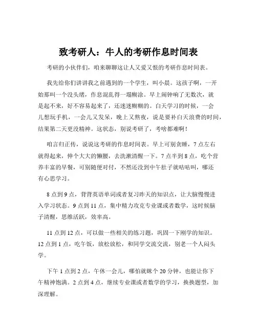 致考研人：牛人的考研作息时间表