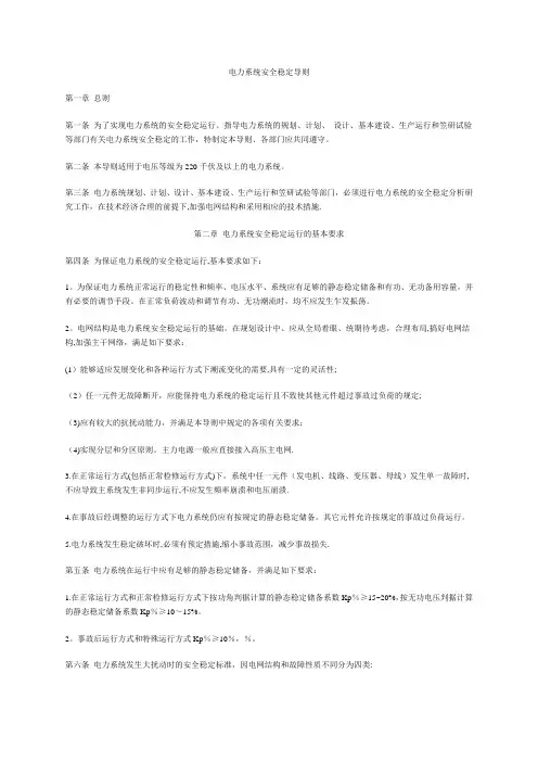 电力系统安全稳定导则