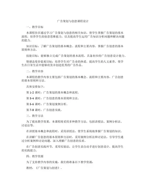 广告策划与创意课程设计