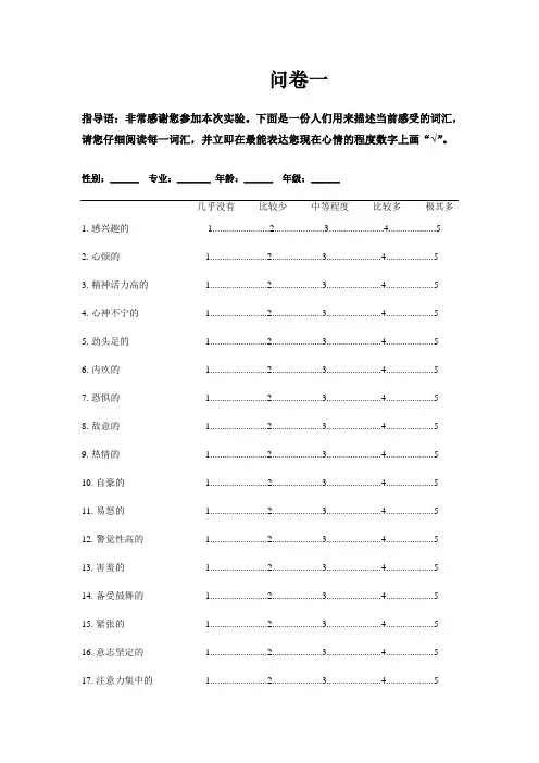 正性负性情绪量表