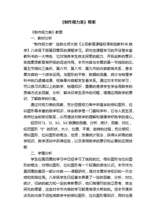 《制作视力表》教案