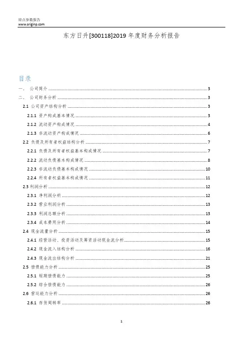东方日升2019年度财务分析报告