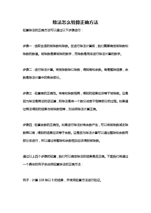 除法怎么验算正确方法