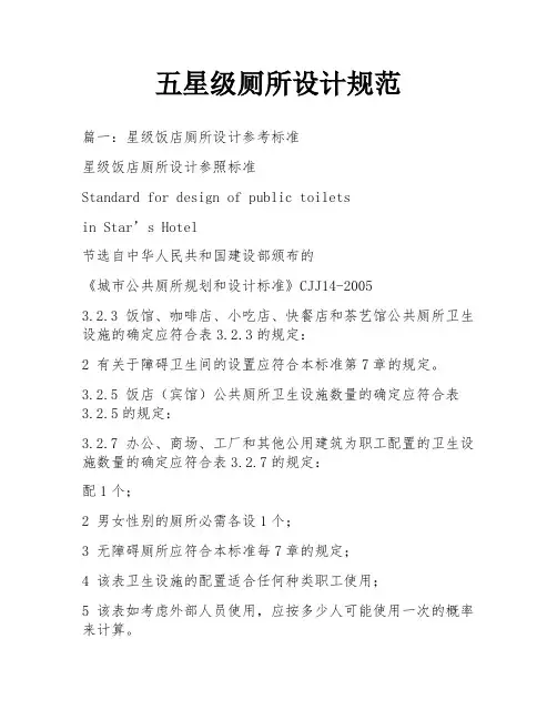 五星级厕所设计规范