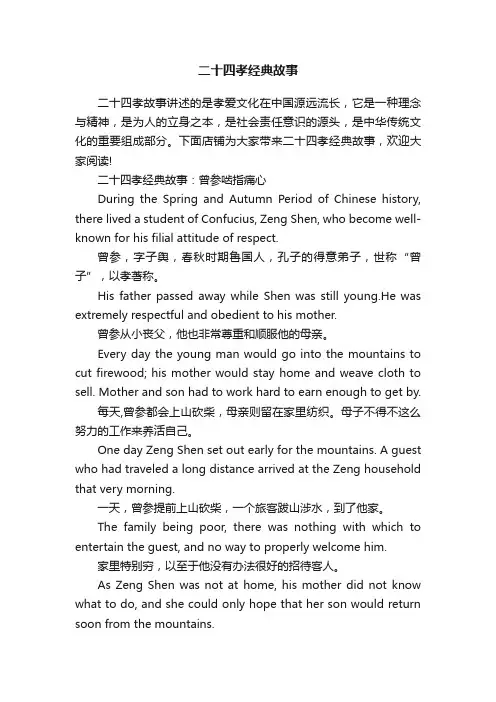 二十四孝经典故事