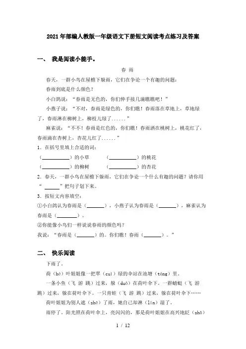 2021年部编人教版一年级语文下册短文阅读考点练习及答案