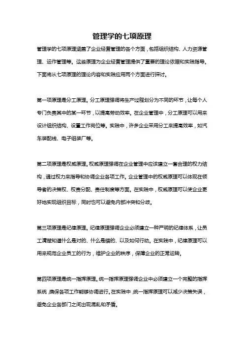 管理学的七项原理