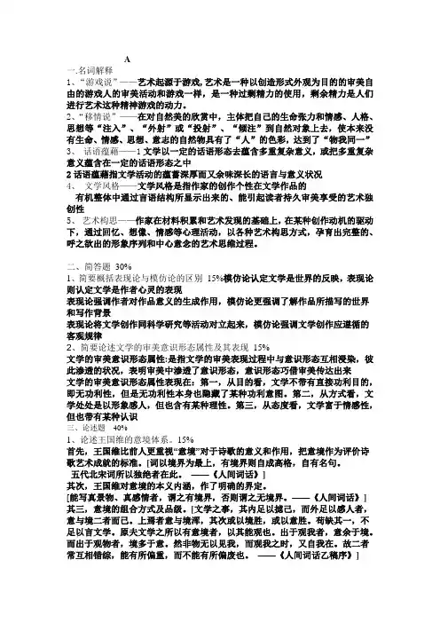文艺美学选修考试复习资料