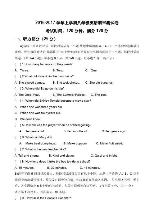 2016-2017学年八年级上学期英语期末测试卷(含答案)