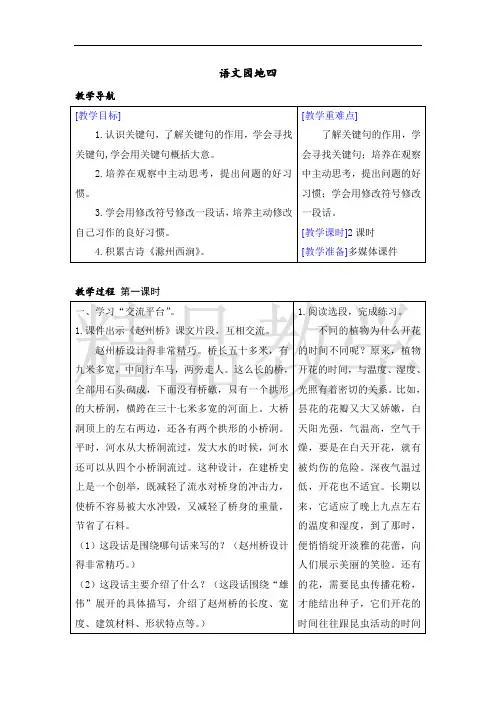 部编版三年级语文下册课时教案和反思(教案+反思)(精品)语文园地四