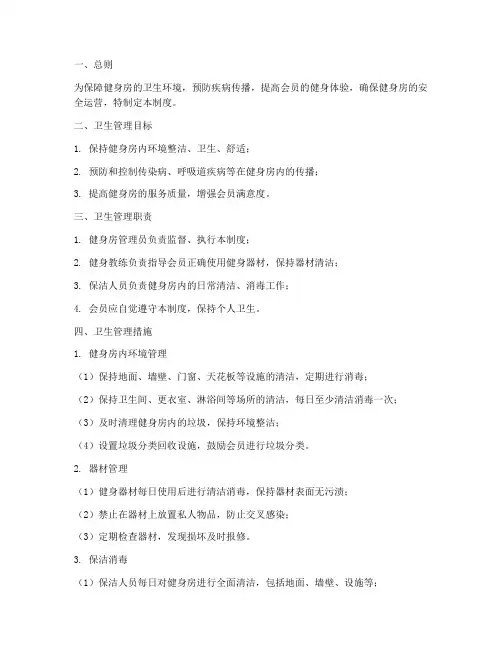 健身房卫生管理制度