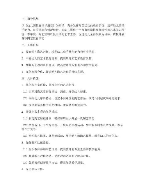 幼儿园陶艺室年度工作计划