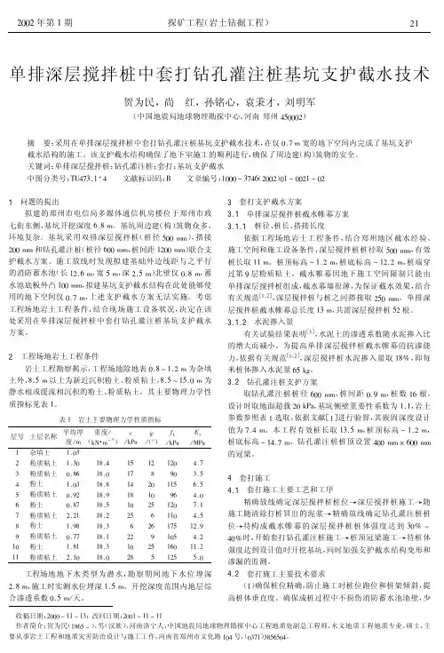 单排深层搅拌桩中套打钻孔灌注桩基坑支护截水技术