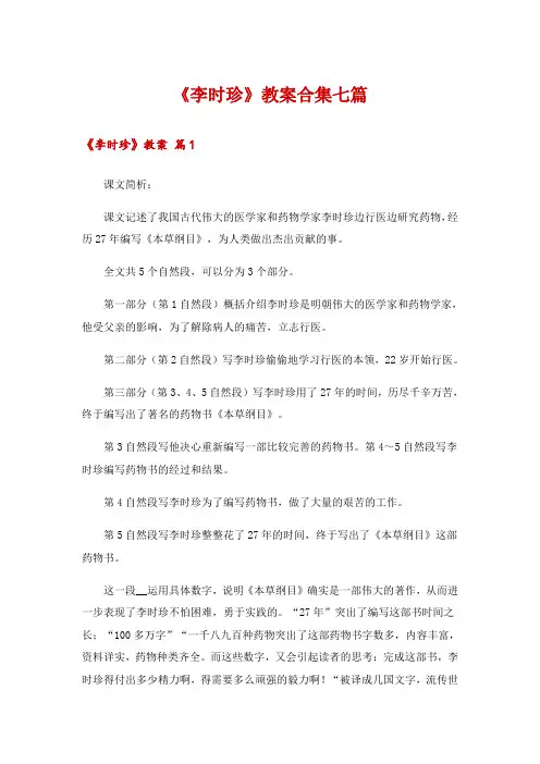 《李时珍》教案合集七篇
