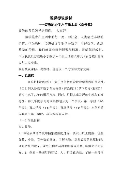 说课标说教材说课稿